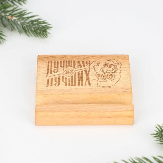 !Подставка под телефон «Лучший», 2 штуки, 8 х 8 х 1,5 см.