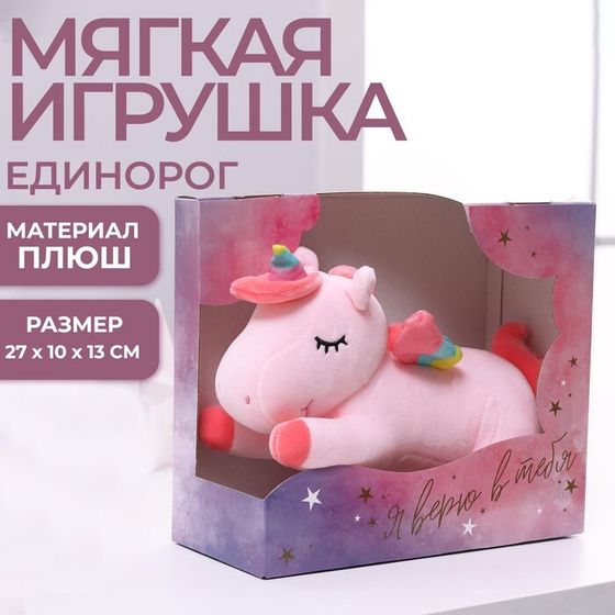 Мягкая игрушка «Радужный единорожка», МИКС, 27 см