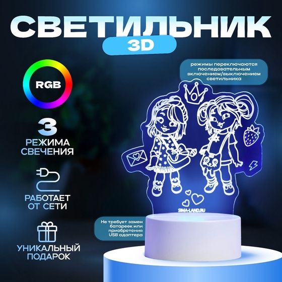 Светильник 3D ночник RISALUX «Подружки», LED RGB, от сети