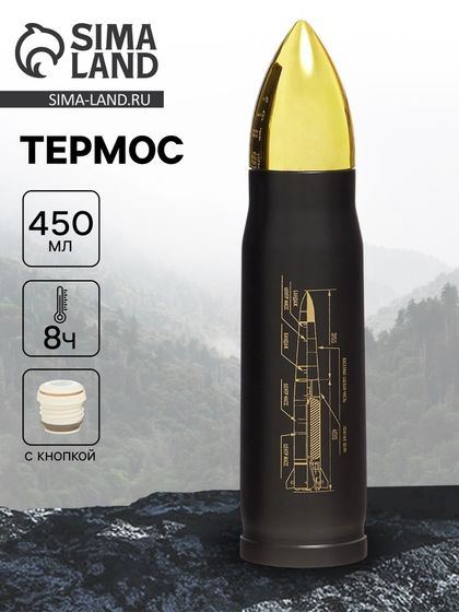 Термоc пуля «Калибр настоящего мужчины», 450 мл, 28 × 7 см, сохраняет температуру до 8 ч