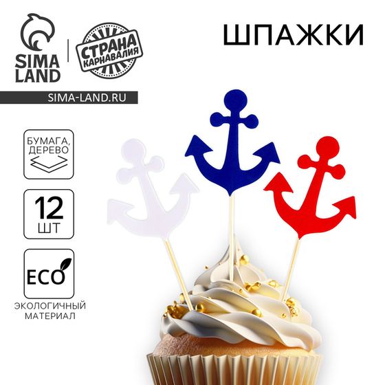Шпажки «Якорь», в наборе 12 штук