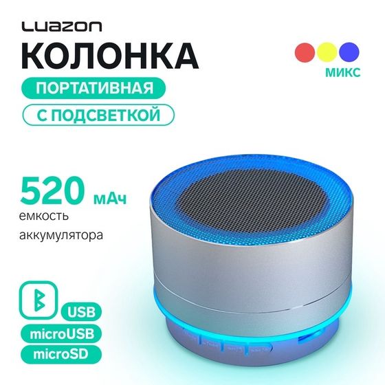 Портативная колонка Luazon LAB-05, 3 Вт, 520 мАч, Bluetooth, USB, microSD, microUSB, МИКС