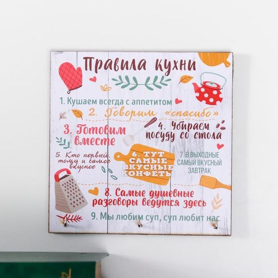 Ключница &quot;Правила кухни&quot;15х15 см