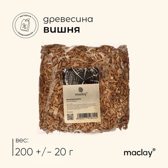 Щепа для копчения Maclay «Вишня», 200±30 г