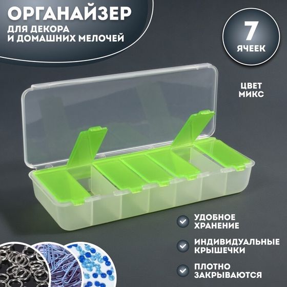 Органайзер для декора, 7 ячеек, 15,8 × 6,2 × 2,7 см, цвет МИКС