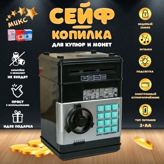 Копилка для денег, монет и купюр «Сейф», пластик, кодовый замок, звук, 3АА, 19.5×12.3×13 см, МИКС