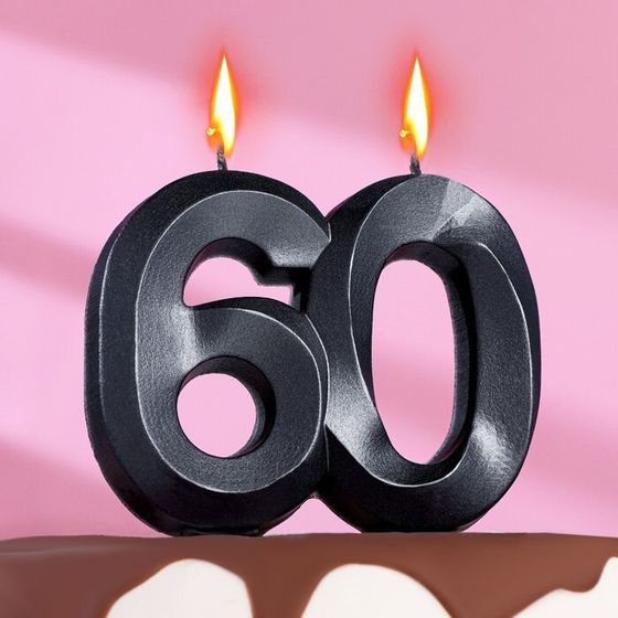 Свеча в торт юбилейная «Грань»,,цифра 60,, графит, 6.5 см