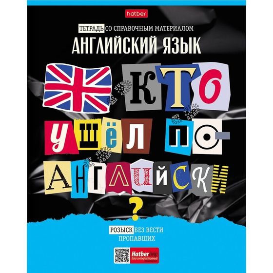 Тетрадь предметная &quot;Следствие ведут ученики&quot;, 48 листов в клетку &quot;Английский язык&quot;, обложка мелованный картон, выборочный лак, со справочным материалом