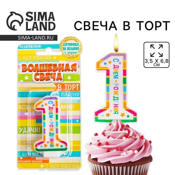 Свеча для торта, цифра 1 «С Днем рождения», 3,5 х 6,8 см