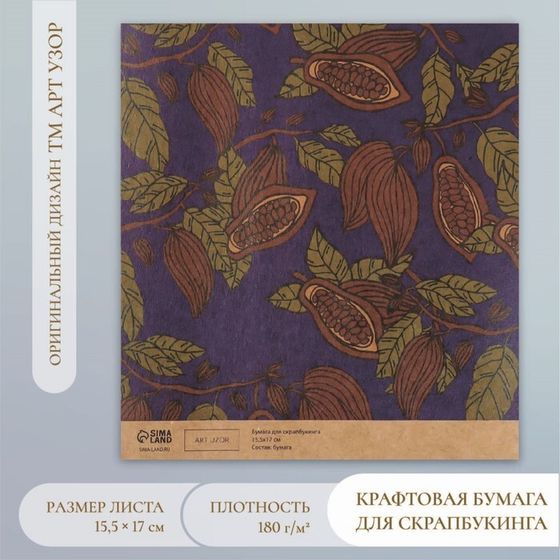 Бумага для скрапбукинга крафт &quot;Какао на синем&quot; плотность 180 гр 15,5х17 см