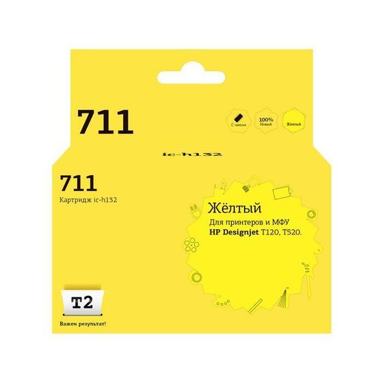 Струйный картридж T2 IC-H132 (CZ132A/711/Deskjet T120 / 520) для принтеров HP, желтый