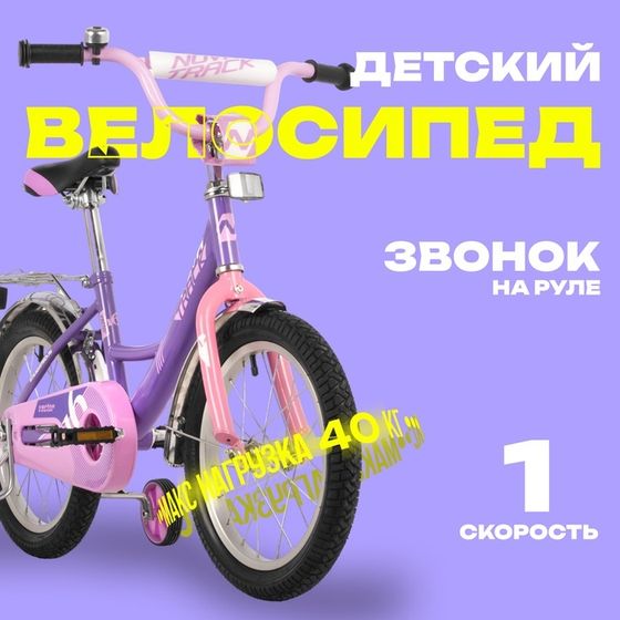 Велосипед 16&quot; Novatrack VECTOR, цвет фиолетовый