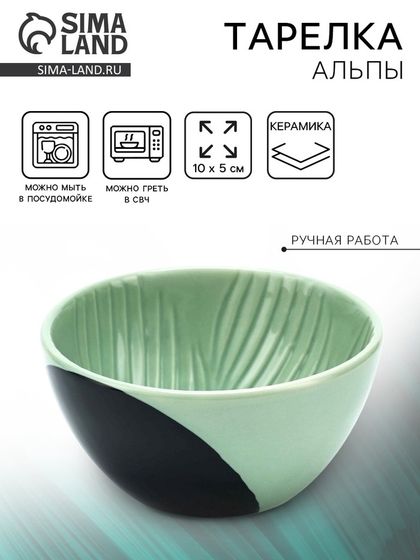 Тарелка глубокая керамическая Dolce Ceramo. «Альпы», 10 х 5 см