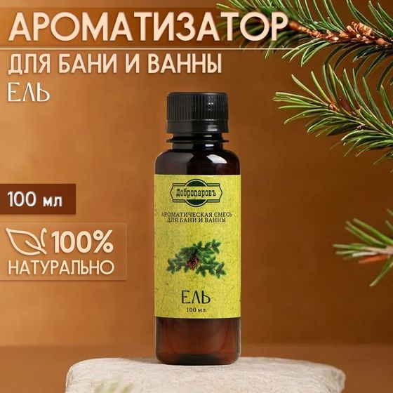 Ароматизатор для бани и ванны «Ель», натуральная, 100 мл, &quot;Добропаровъ&quot;