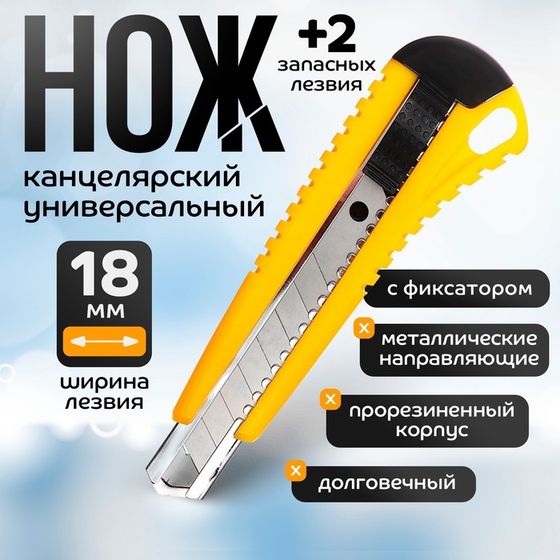 Нож канцелярский 18мм, пластиковый, 2 штуки запасных лезвий, TOP