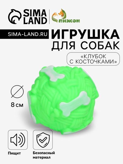 Игрушка пищащая &quot;Клубок с косточками&quot; для собак, 8 см, зелёная