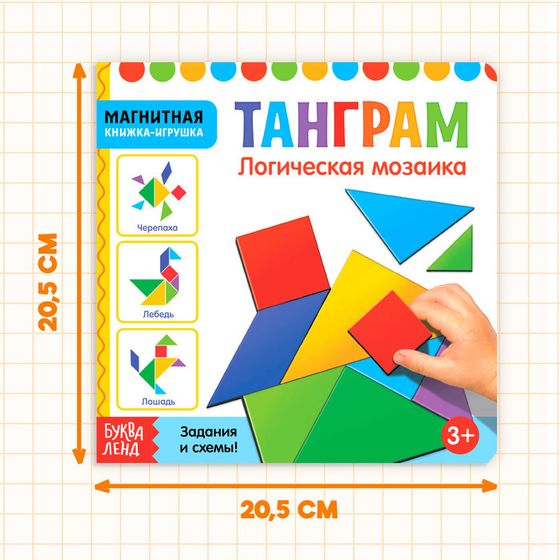 Книга «Магнитный танграм», головоломка