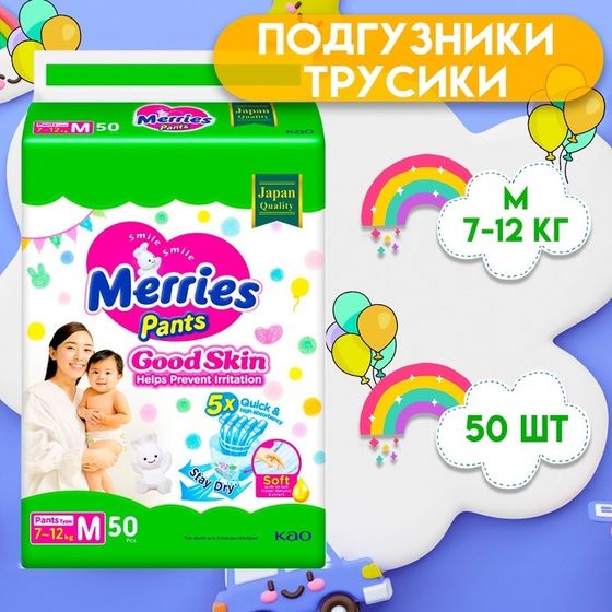 УЦЕНКА Подгузники-трусики Merries Good Skin M, 7-12 кг, 50 шт