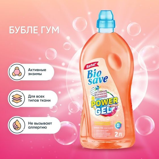 Гель для стирки BIOSAVE Бархат &quot;Бубле Гум&quot;, 2 л