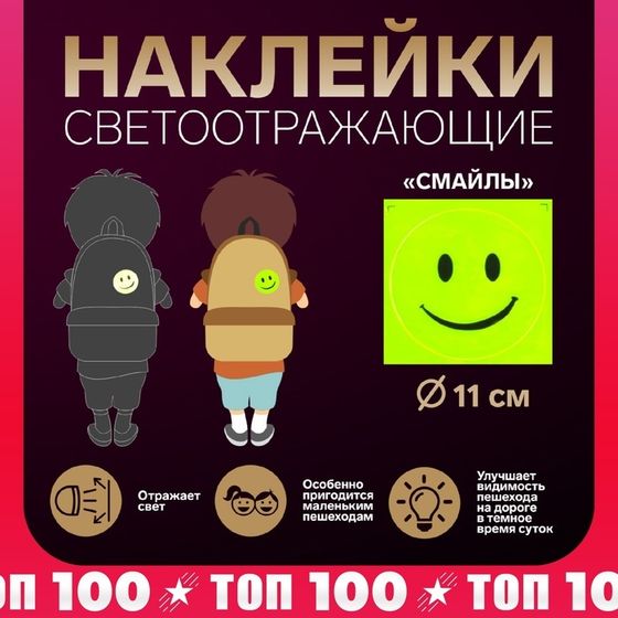 Светоотражающая наклейка «Смайл», d = 11 см, цвет жёлтый