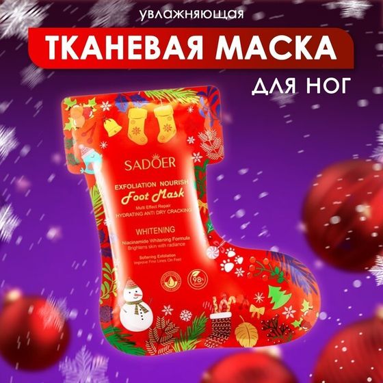 Новогодняя увлажняющая маска для ног