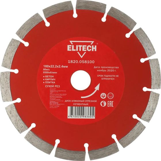 Диск алмазный по бетону/кирпичу/камню Elitech 1820.058100 d=180мм d(посад.)=22.2мм (упак.:1шт) для углошлифовальных машин