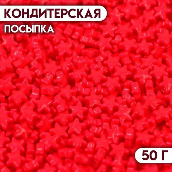 Кондитерская посыпка &quot;Звезда малая&quot; розовая, 50 г