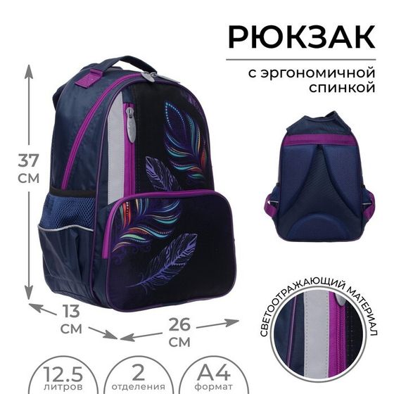 Рюкзак школьный, 37 х 26 х 13 см, эргономичная спинка, Calligrata ОРТ &quot;Пёрышко&quot;