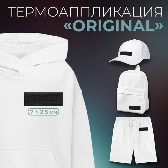 Термоаппликация «Original», 7 × 2,5 см, цвет чёрный, цена за 1 штуку