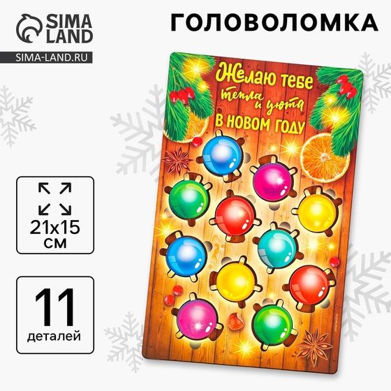 Головоломка деревянная для детей «Новый год! Цветная гирлянда», 11 деталей
