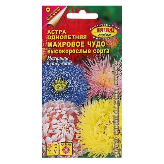 Семена цветов Астра &quot;Махровое чудо&quot;, высокорослые сорта, смесь, 0,2 г