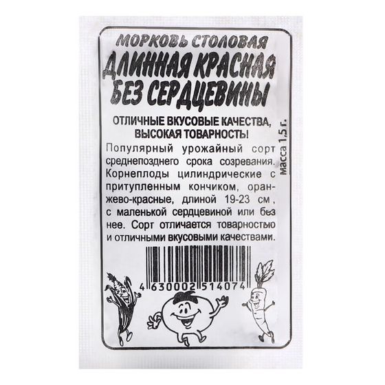 Семена Морковь &quot;Длинная Красная Без Сердцевины&quot;, Сем. Алт, б/п, 1,5 г