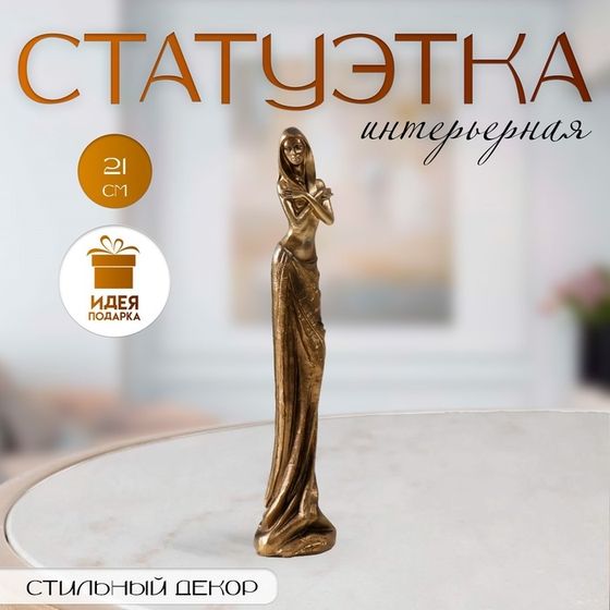 Фигурка полистоун «Нагота», под бронзу, 5×4×21 см