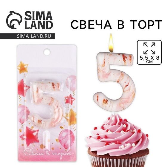 Свеча для торта, цифра «5», 5,5 х 8 см