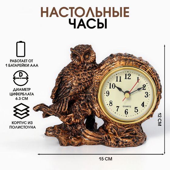 Часы настольные, каминные &quot;Сова&quot;, 15 х 4 х 12 см, d циферблата - 6.3 см