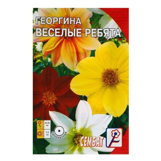 Семена цветов Георгина &quot;Веселые ребята&quot;, О, 0,1 г