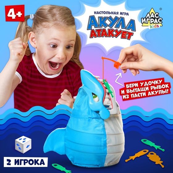 Настольная игра для детей на везение «Акула атакует», 2-4 игрока, 4+