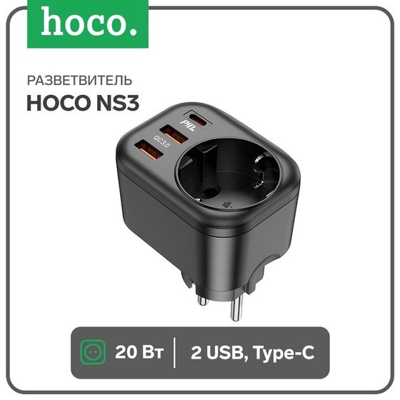 Разветвитель одноместный Hoco NS3, 2 USB, Type-C, 20 Вт, PD, QC, чёрная