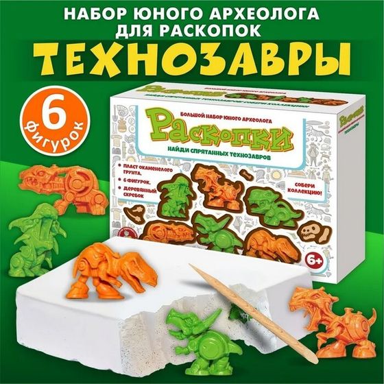 Раскопки «Технозавры», 6 фигурок