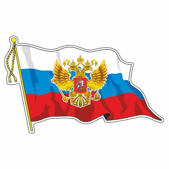 Наклейка на авто &quot;Флаг России с гербом&quot;, с кисточкой, средний, 215*150 мм