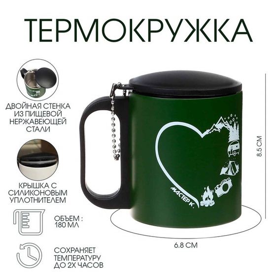 Термокружка, 180 мл, «Сердце путешествий», сохраняет тепло 2 ч, 8.5×6.8 см