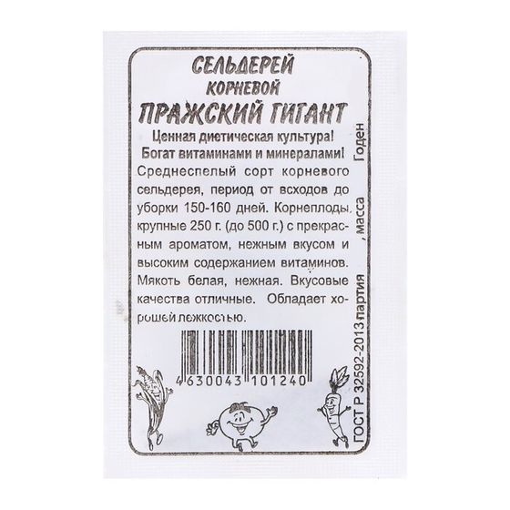 Семена Зелень &quot;Сельдерей Корневой Пражский Гигант&quot;, ц/п,  0,5 гр.