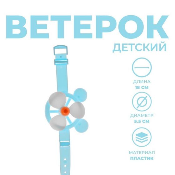 Ветерок «Часики», цвета МИКС