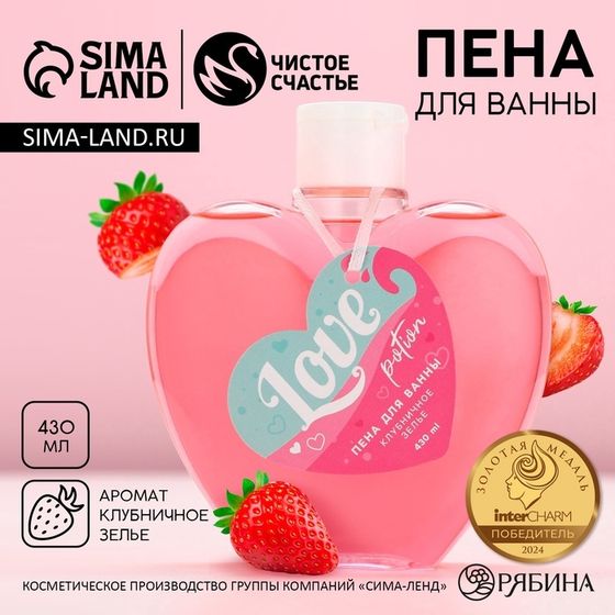 Пена для ванны Love potion, 430 мл, аромат клубничного зелья, ЧИСТОЕ СЧАСТЬЕ