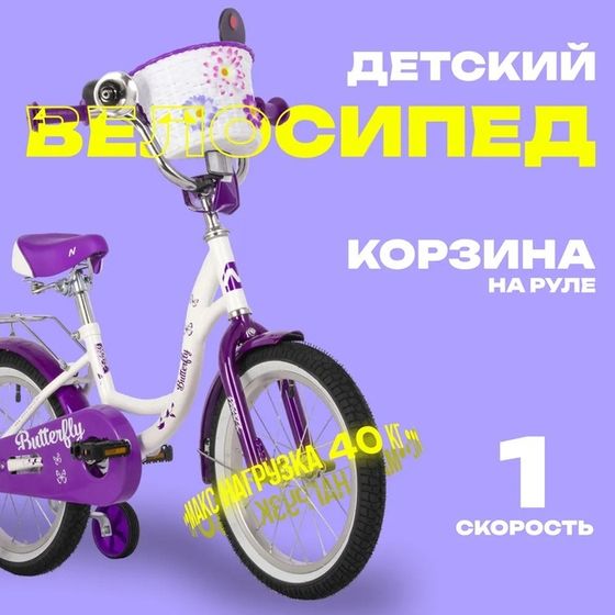 Велосипед 16&quot; Novatrack BUTTERFLY, цвет белый/фиолетовый