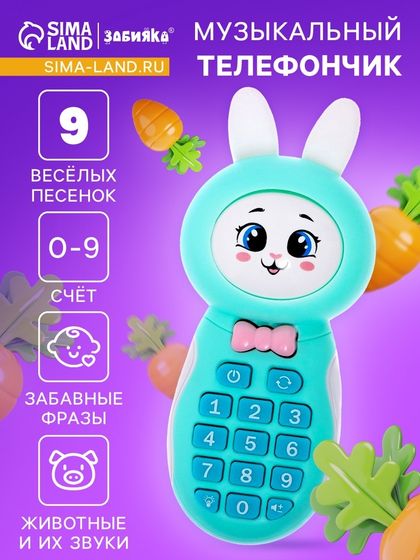 Музыкальный телефон детский «Милый зайка», звук, свет, цвет голубой