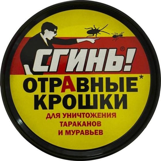 Отравные крошки &quot;Сгинь!&quot;, от тараканов и муравьев, банка, 40 г