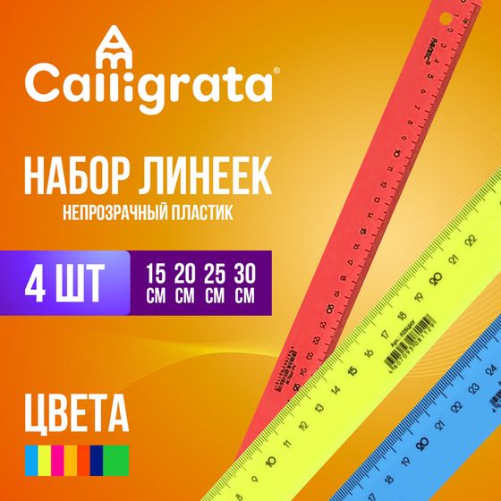 Набор 4 линейки Calligrata &quot;Neon&quot;, 15, 20, 25 и 30 см, непрозрачная, европодвес, микс