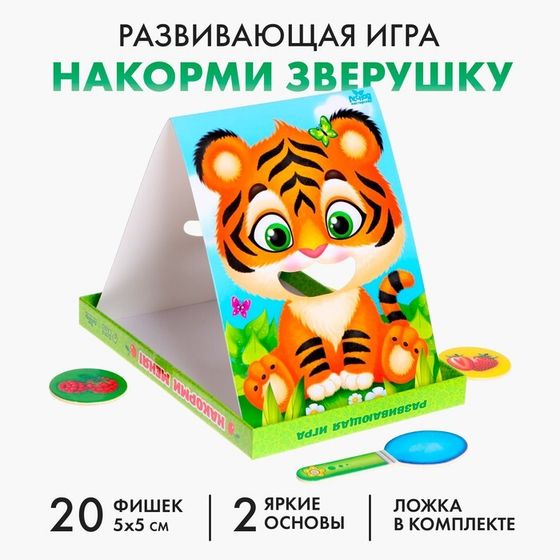 Развивающая игра «Накорми зверушку» (2 основы+ ложка+ 20 элементов)