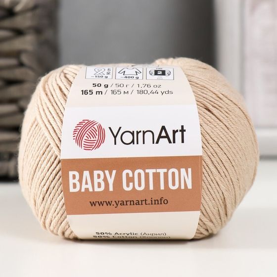 Пряжа &quot;Baby cotton&quot; 50% акрил 50% хлопок 165м/50гр (403 св.беж)